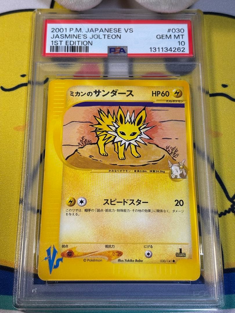 PSA10 ポケモンカードVS ミカンのサンダース 131134262