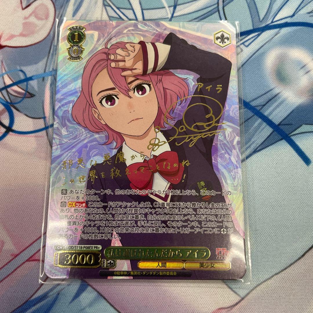 ヴァイスシュバルツ　私は選ばれたんだから　アイラPR+