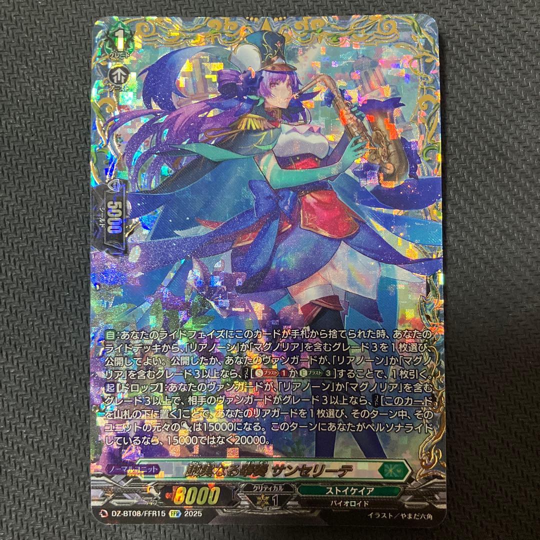 誠実なる奉奏サンセリーテ　FFR 誠実なる奉奏サンセリーテ【FFR】{DZ-BT08/FFR15}《ストイケイア