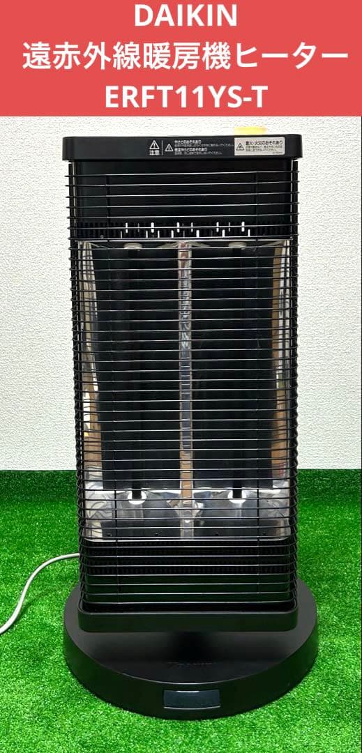 DAIKIN 遠赤外線暖房機 ヒーター　ERFT11YS-T 2021年製 遠赤外線暖房機 セラムヒート ブラウン ERFT11YS-T [シーズヒーター