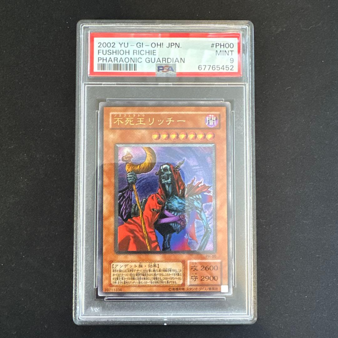 不死王リッチー レリーフ psa9