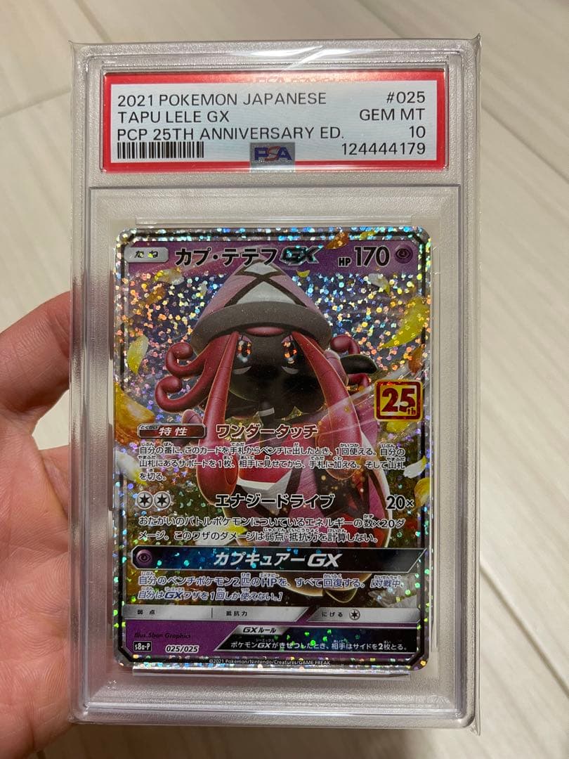 タプ・レレGX PSA 10 25周年記念版 Tapu Lele GX #25 Prices | Pokemon Japanese 25th Anniversary Promo
