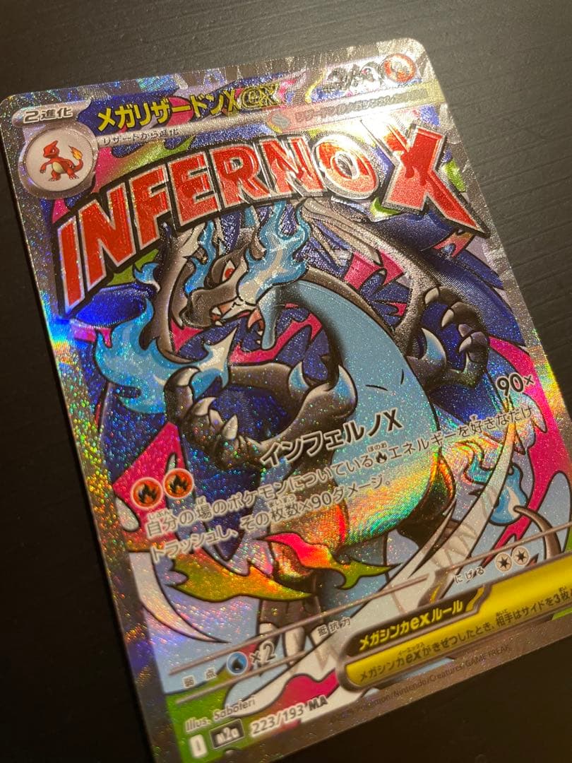 メガリザードンex MA /エラー/魂抜け/レリーフズレ/m2aメガドリーム