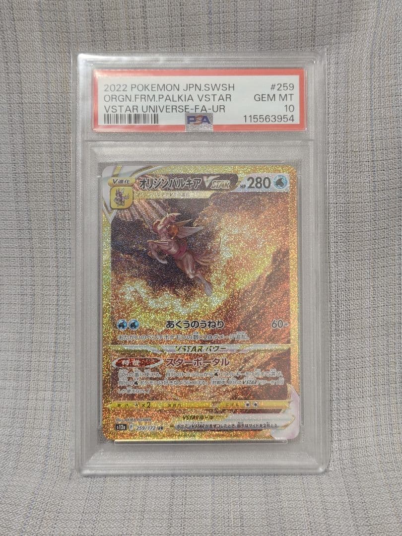 ス*ド様 オリジンパルキア　PSA10 PSA10】オリジンパルキアV SA (SR) {071/067} [S10P] - magi通販