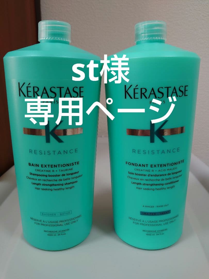 stページ ケラスターゼ