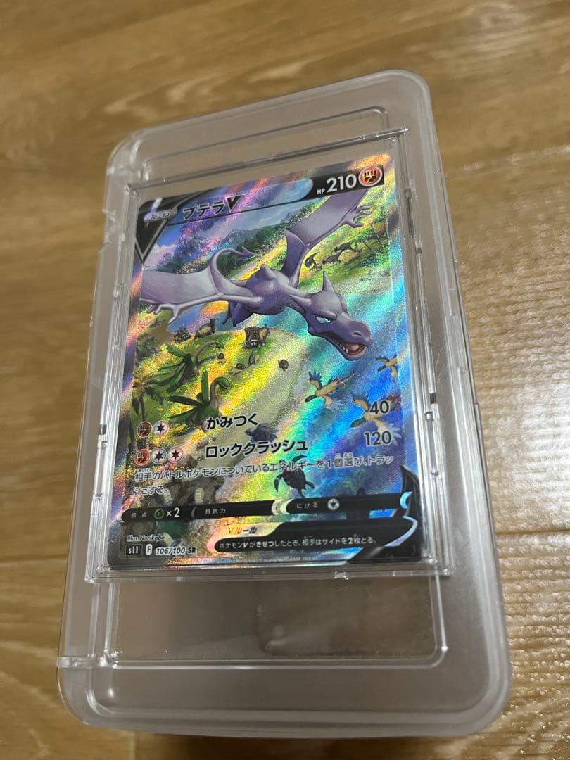 美品！プテラV SR S11ロストアビス 106/100