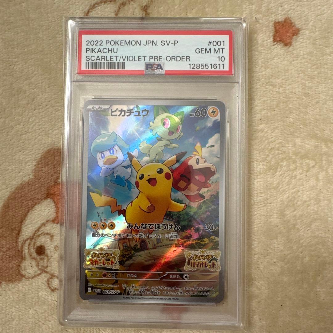 ポケモンカード ピカチュウ スカバイ プロモ PSA10 PSA10】ピカチュウ (プロモ) {400/SM-P} [-] - magi通販【ポケモン