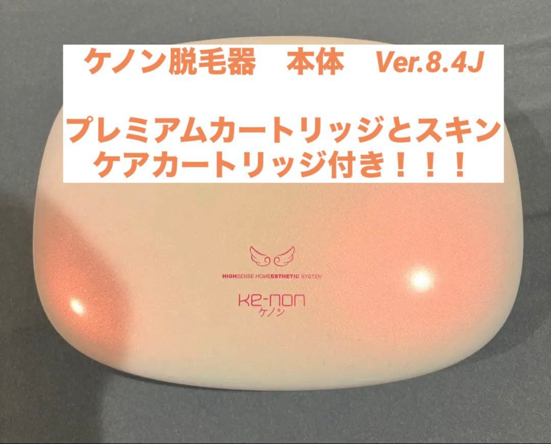 ケノン脱毛器Ver.8.4J スーパープレミアム＆スキンケアカートリッジ付き！！