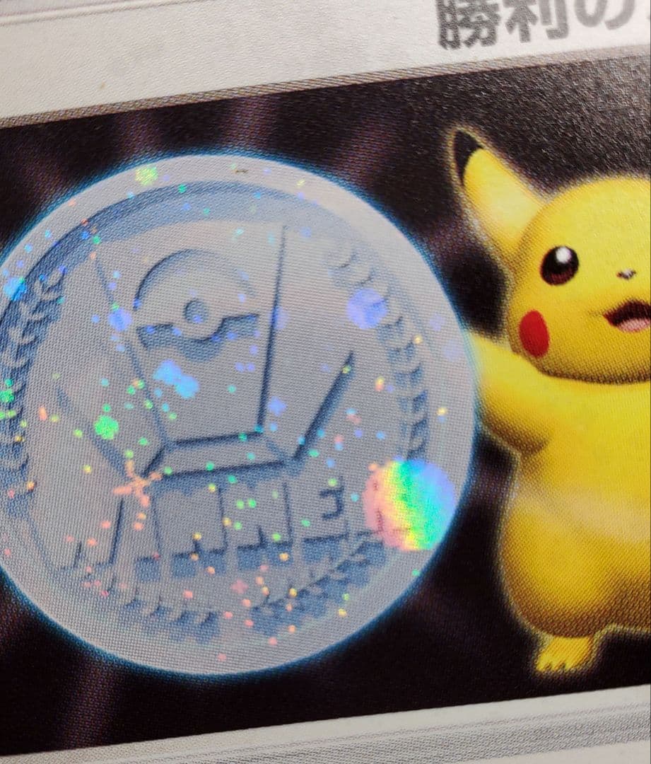 勝利のメダル 銀 ピカチュウ 2006 ジムチャレンジ - メルカリ