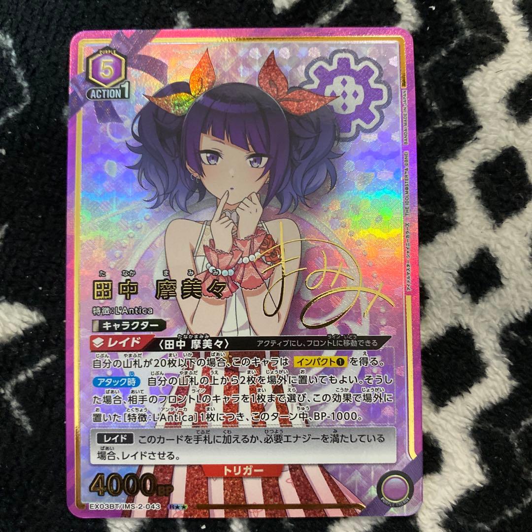 ポ*マ様 ユニオンアリーナ 田中摩美々 星2パラレル　シャニマス ポ*マ様 ユニオンアリーナ 田中摩美々 星2パラレル シャニマス - メルカリ