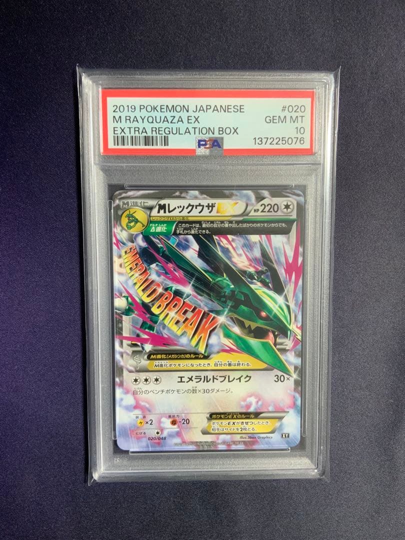 MレックウザEX psa10 ポケモンカード 020/048 PSA10鑑定済〕MレックウザEX【-】{020/048}