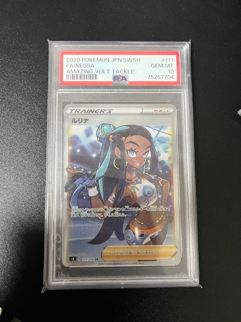 2020 ポケモンカード ルリナ #111