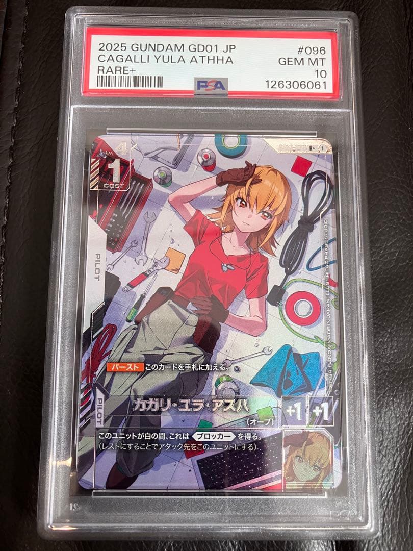【極美品】カガリ　ユラ　アスハ　パラレル psa10 ガンダムカードゲーム PSA10 カガリ・ユラ・アスハ パラレル GD01-096 - メルカリ