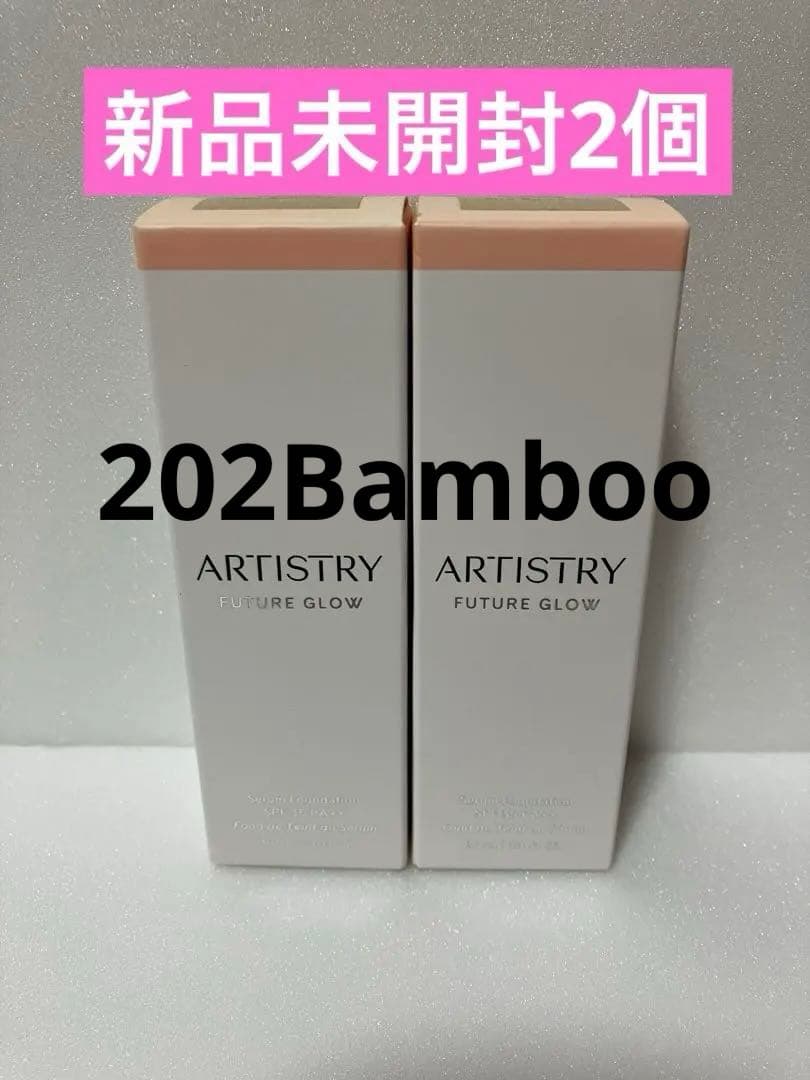 アーティストリー フューチャーグロウ セラムファンデーション 202Bamboo