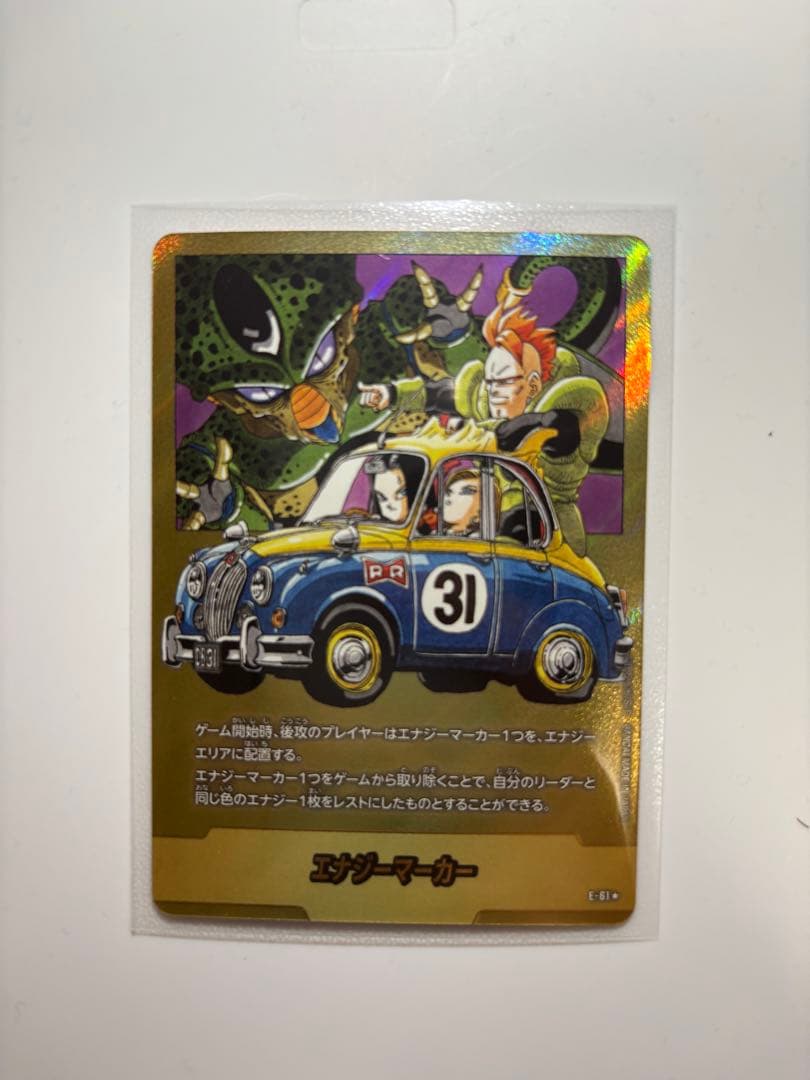 ドラゴンボール エナジーマーカー E-61 MANGA BOOSTER 01