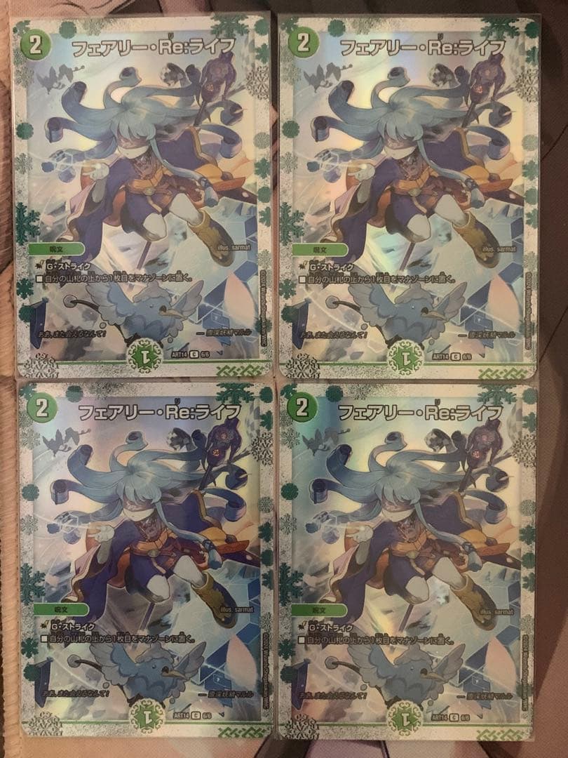 フェアリーReライフ　神アート4枚