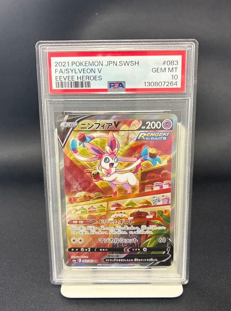 【PSA10】 ニンフィアV SR イーブイヒーローズ 083/069