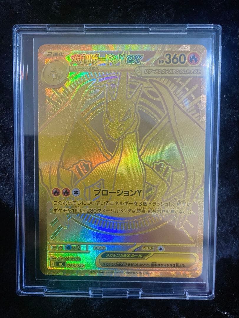 リ*ー様 ポケモンカード　メガリザードンy ex MUR メガリザードンYex(MUR仕様)【-】{766/742} - カードラッシュ[ポケモン]