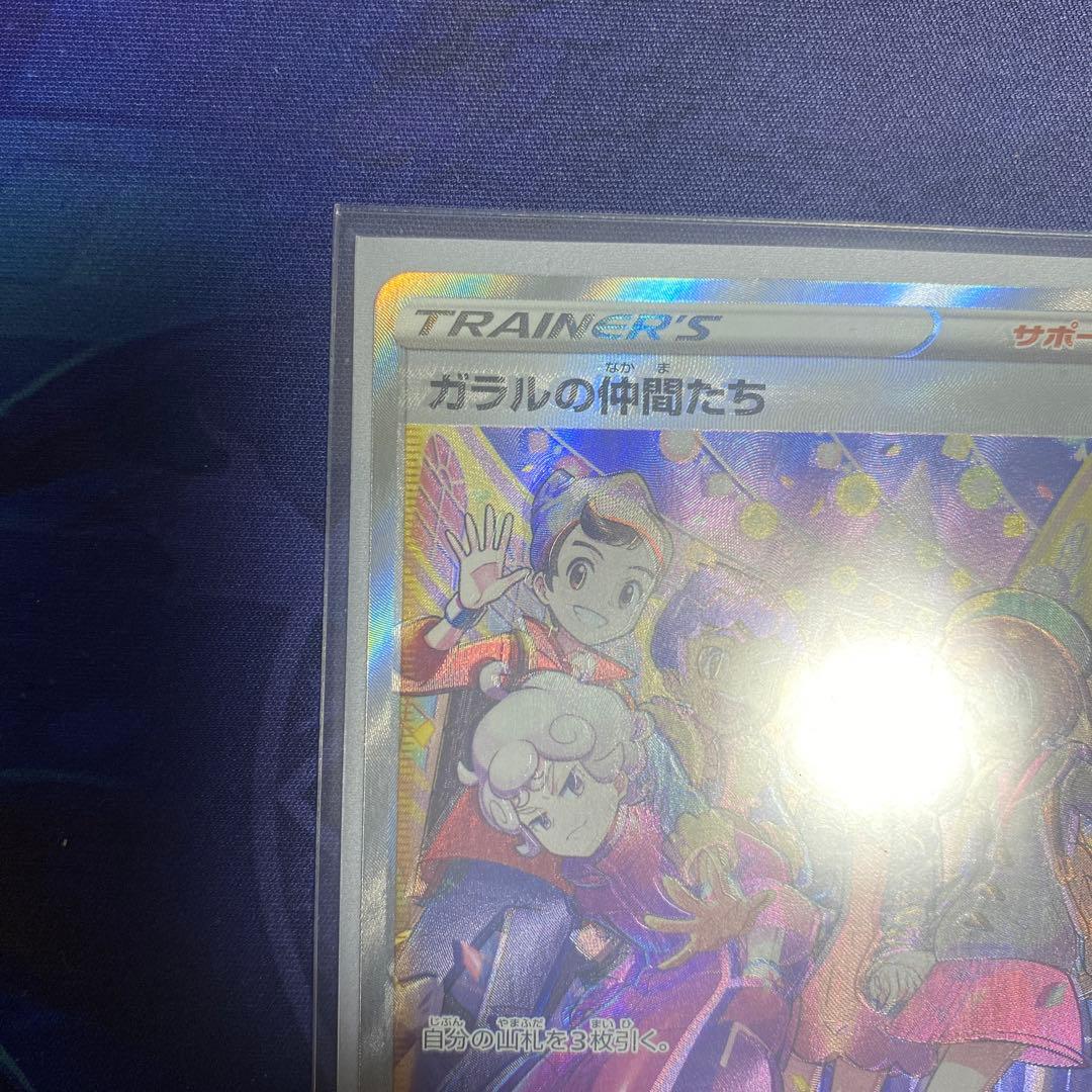 早い者勝ち特価 希少微エラー品】ガラルの仲間たち sr レリーフズレ 魂