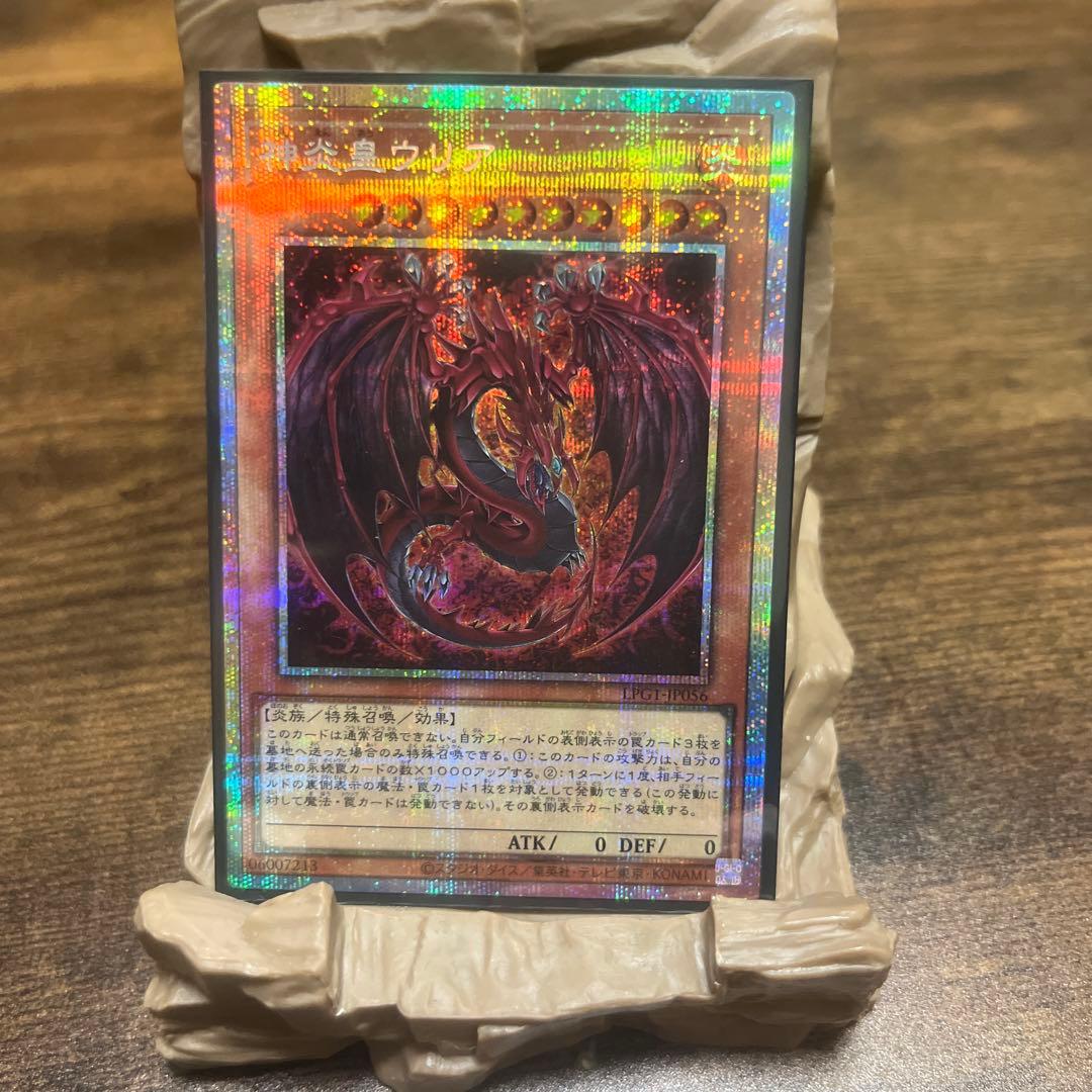 遊戯王神炎皇ウリア　プリシク ふるいちオンライン - トレカ/遊戯王OCG/神炎皇ウリア