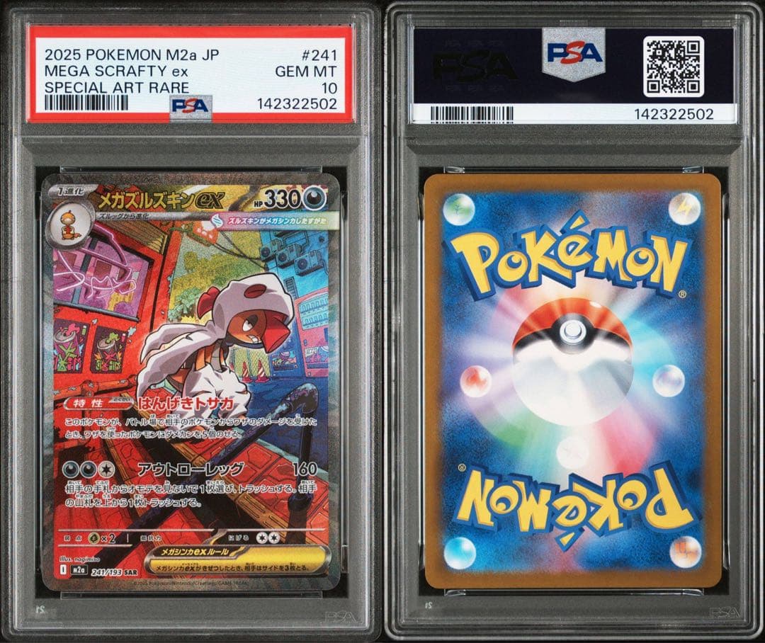 【PSA10】【激レア】 メガズルズキンex sar PSA10】メガズルズキンex SAR - メルカリ