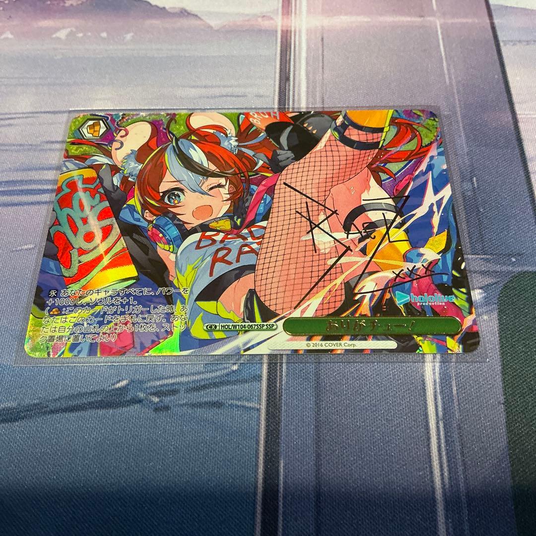 ヴァイスシュヴァルツ　ホロライブ SSP ありがチュー！　ハコス・ベールズ プロモーション】hBP01-072 ハコス・ベールズ P【ベーシックPRパック