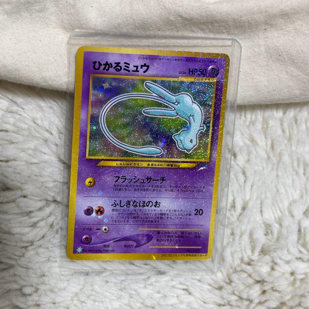 ひかるミュウ 旧裏 状態B〕ひかるミュウ【P】{旧裏}