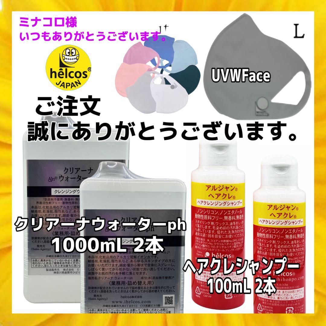 helcosヒルコス クリアーナウォーターph ヘアクレシャンプー　マスク helcos ihsセレクト ハリーボーン, ハリーボーンBeauty,ヒルコス福岡博多