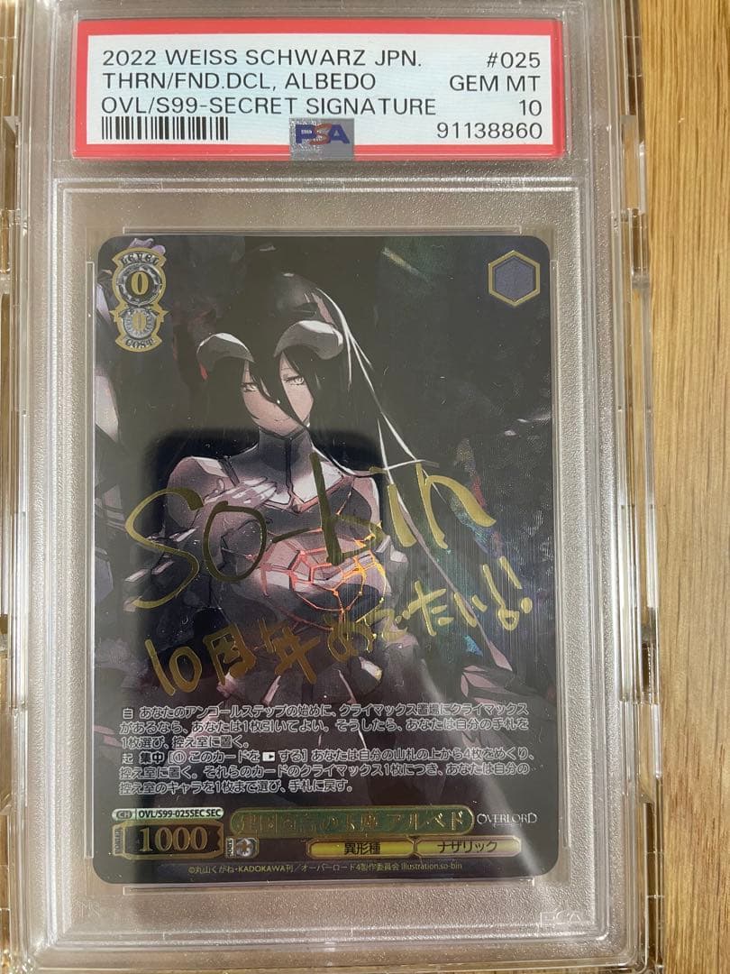 ヴァイスシュヴァルツ建国宣言の玉座 アルベドSEC サインPSA10