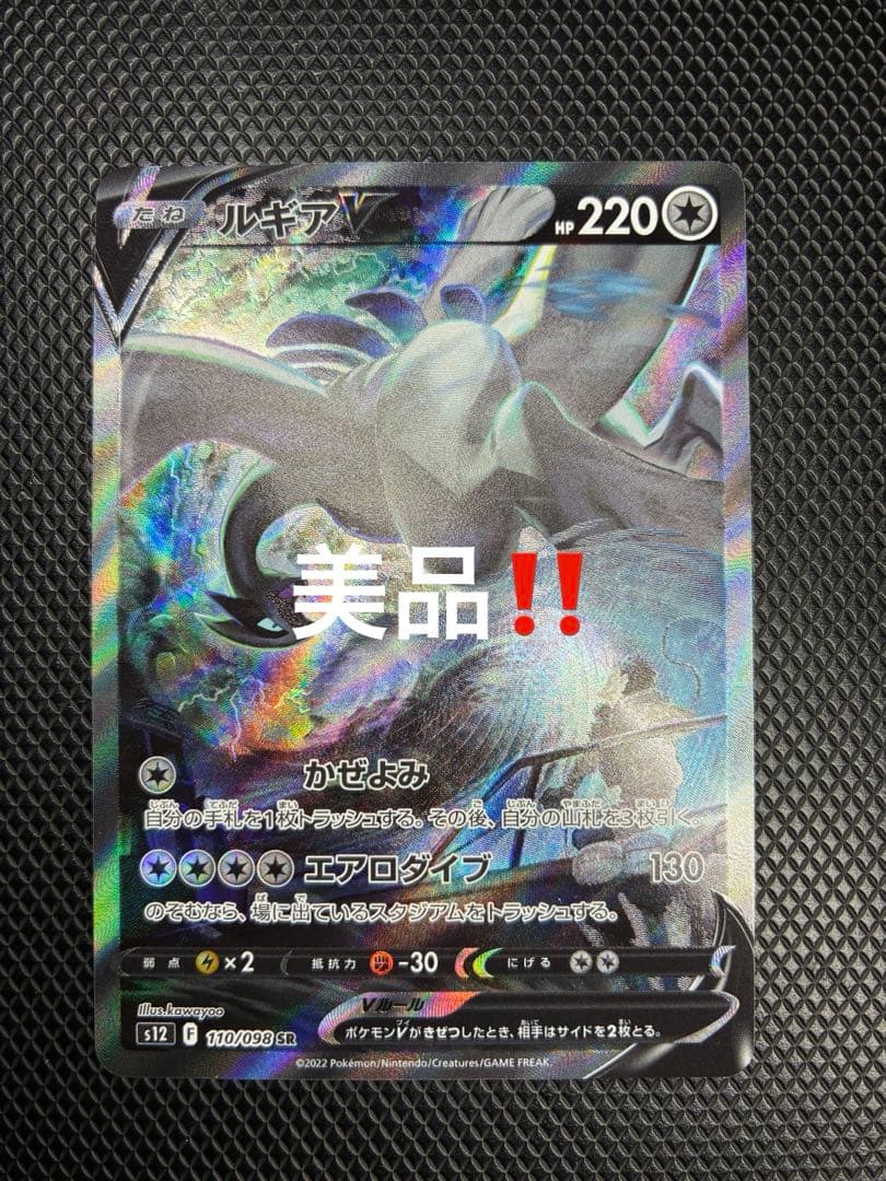 ルギア　V sa ポケモンカード ルギアv sa psa10 1枚の通販 みすみ（2028626480） | magi