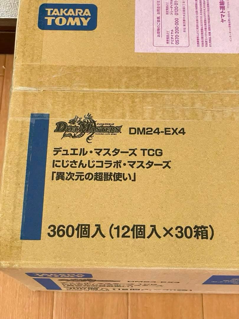 デュエルマスターズ 異次元の超獣使い にじさんじ 未開封 カートン付 24BOX 楽天市場】【BOX】デュエル・マスターズ TCG DM24-EX4 にじさんじ