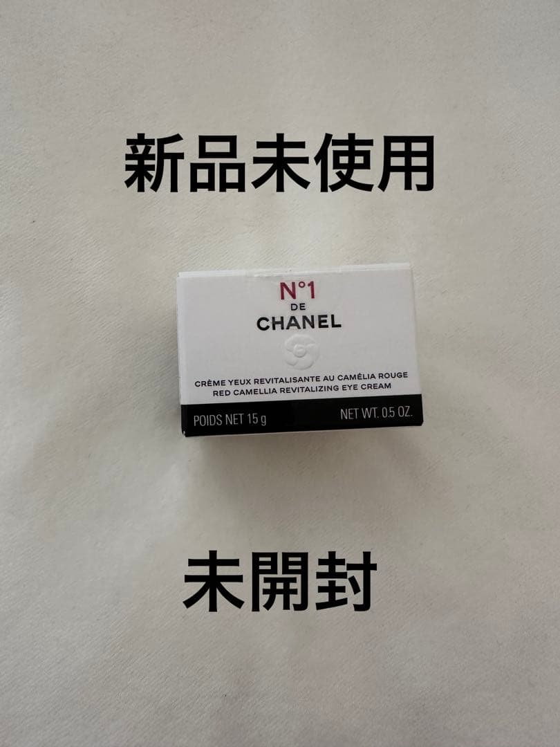 新品未使用未開封N°1 de CHANEL アイクリーム 15g