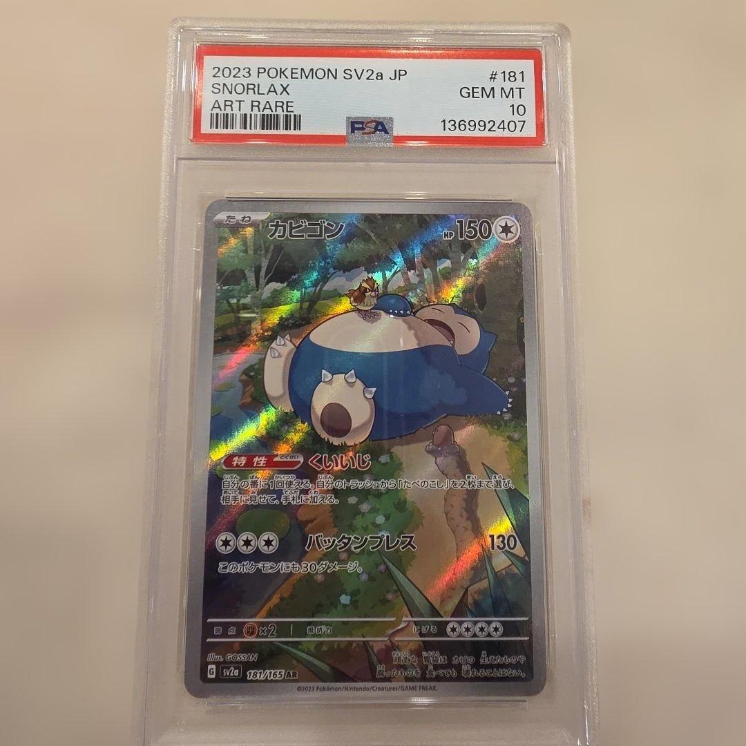 【PSA10】Snorlax カビゴン AR 181/165 SV2a ポケカ