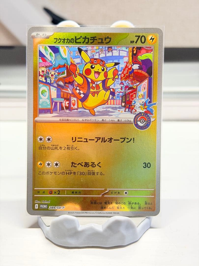 フクオカのピカチュウ プロモ ポケモンカード　福岡のピカチュウ