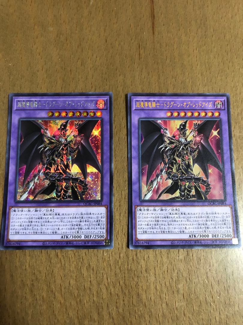 超魔導竜騎士 － ドラグーン・オブ・レッドアイズ 【プレイ未使用】 2枚セット