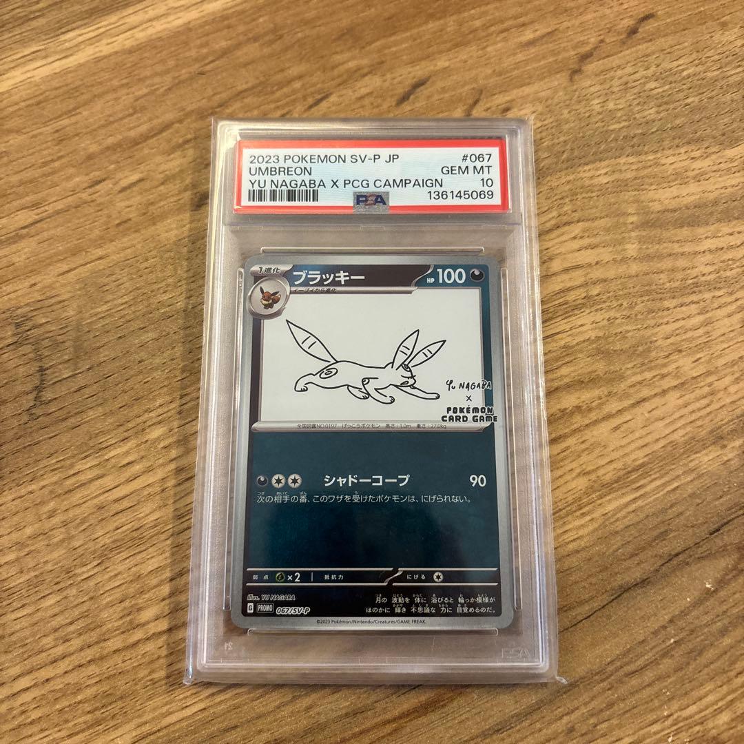 【PSA10】ポケモンカード　ブラッキー　プロモ　nagaba yu 長場雄 PSA10】ポケモンカード ブラッキー プロモ nagaba yu 長場雄 - メルカリ