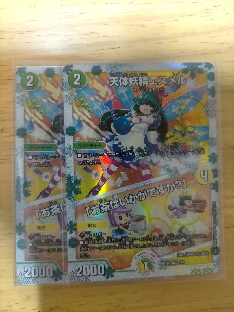 エスメル 神アート 2枚