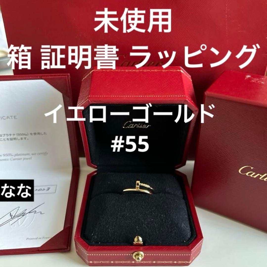 証明書Cartierジュスト アン クル リング イエローゴールド カルティエ