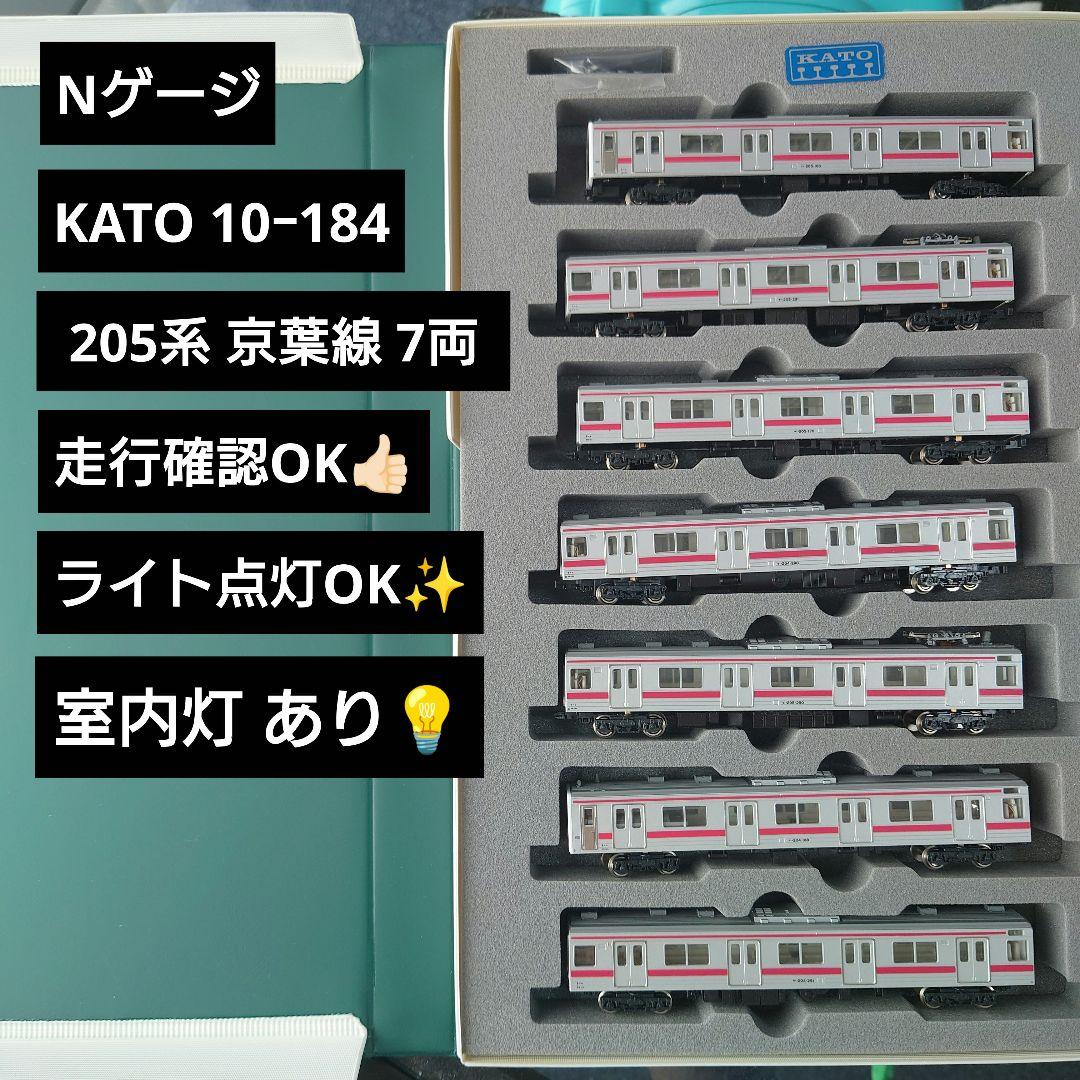 【Nゲージ】全車両 室内灯 KATO10-184 205系 京葉線 7両