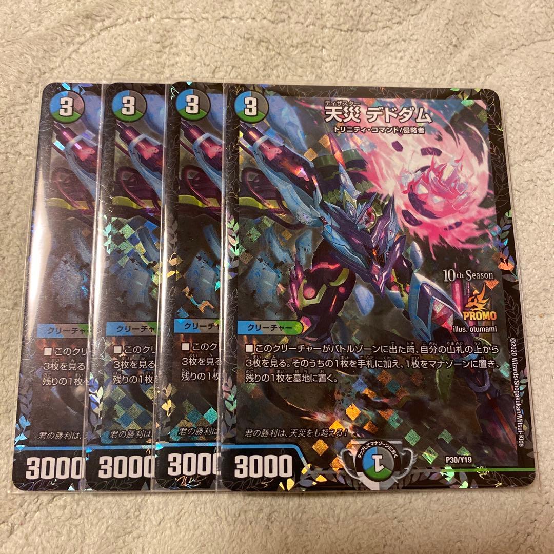 マ*チ様 天災デドダム　CSプロモ　4枚セット