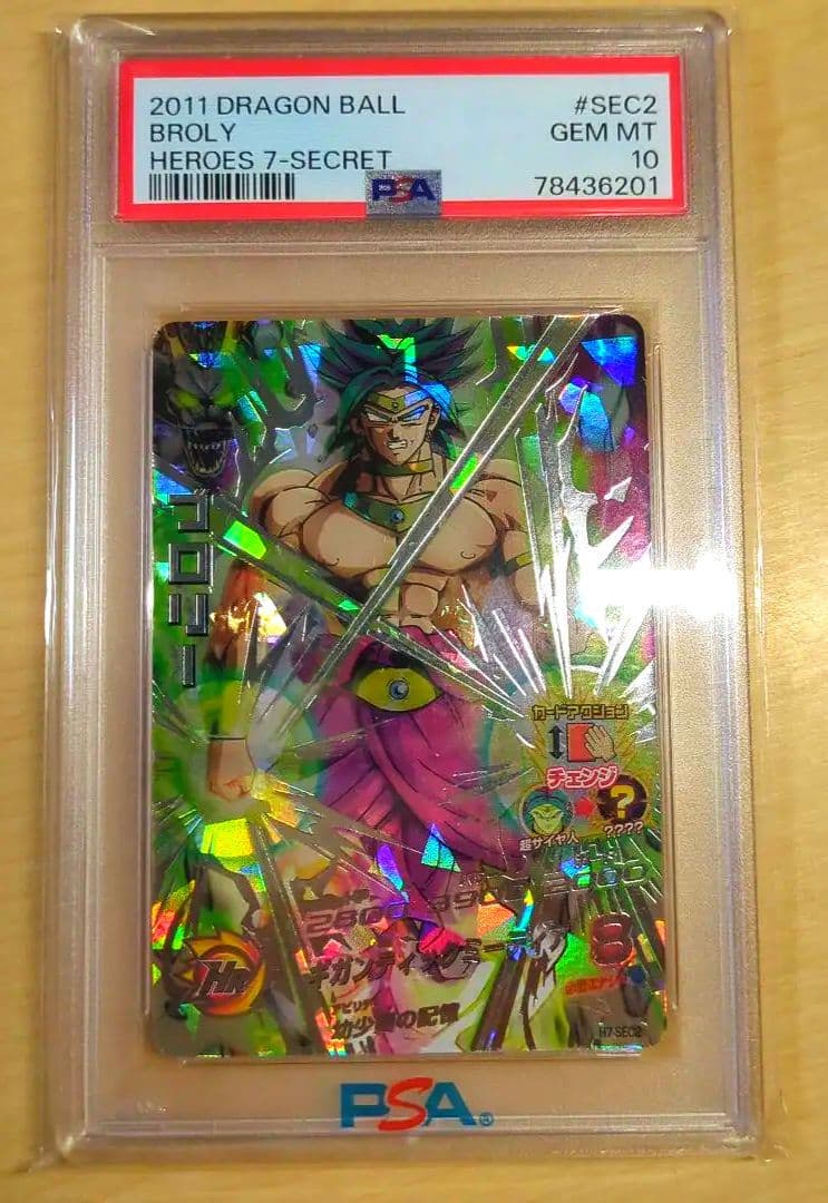 スーパードラゴンボールヒーローズカード ブロリー PSA 10