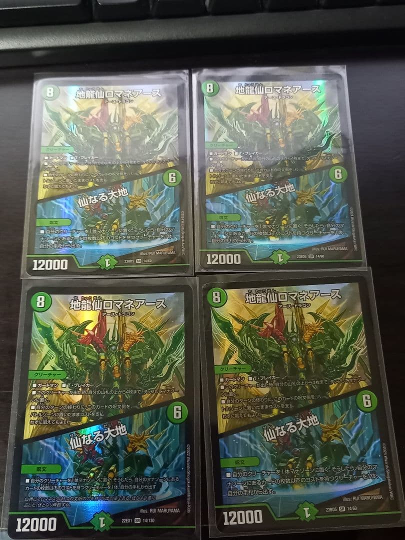 地龍仙ロマネアース　４枚　デュエル・マスターズ　デュエマ