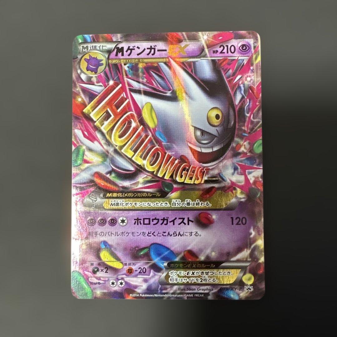 mゲンガーex プロモ PROMO MゲンガーEX 買取 | XY プロモーションカード【001〜100
