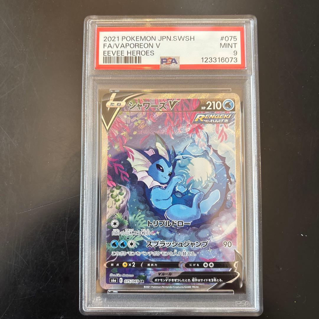 シャワーズV SR S6a イーブイヒーローズ 075/069 PSA9