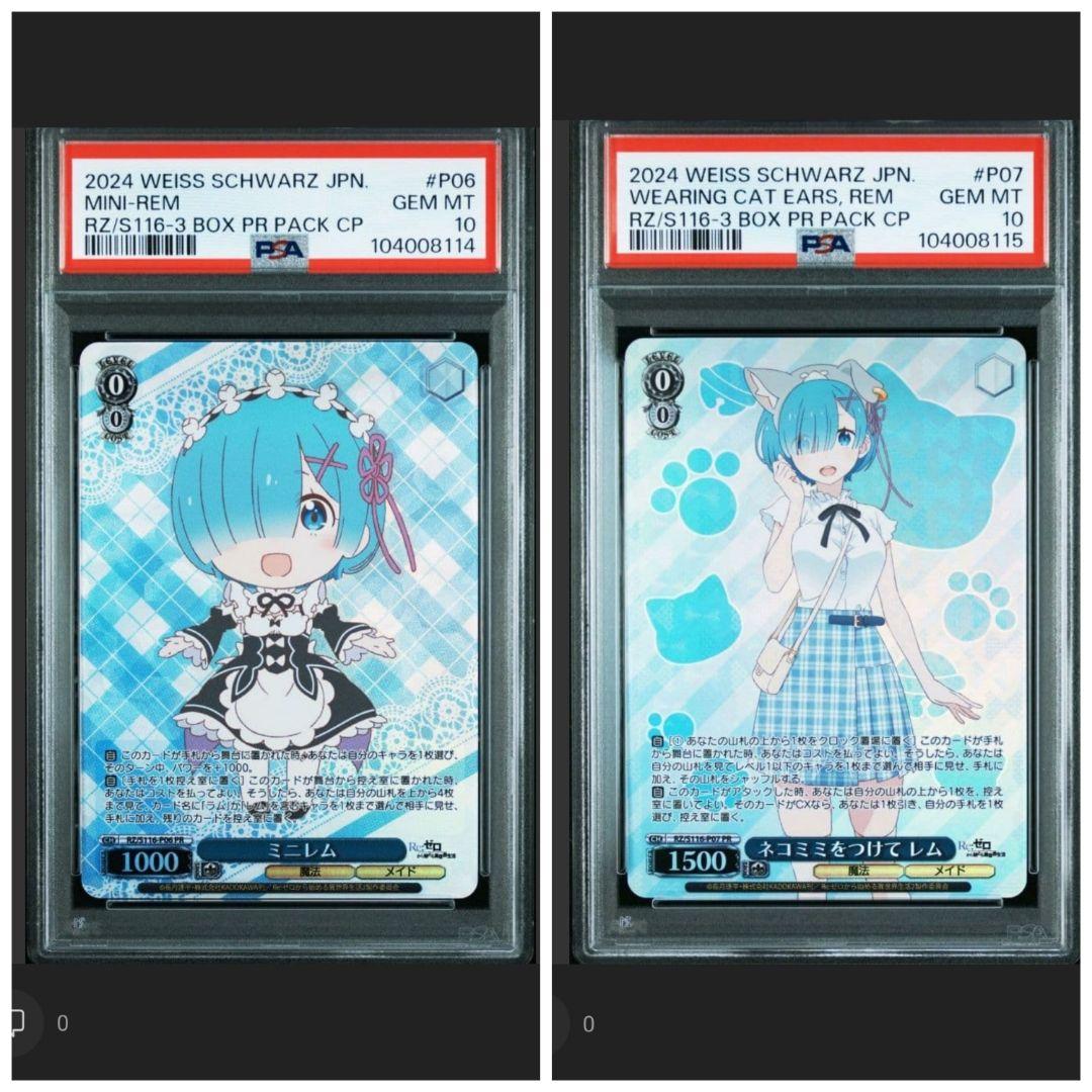 【リゼロ】レムセット 連番 プロモ psa10
