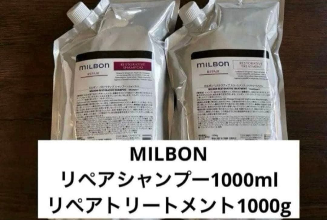 ミルボン　リストラティブシャンプー&トリートメントセット　1000ml