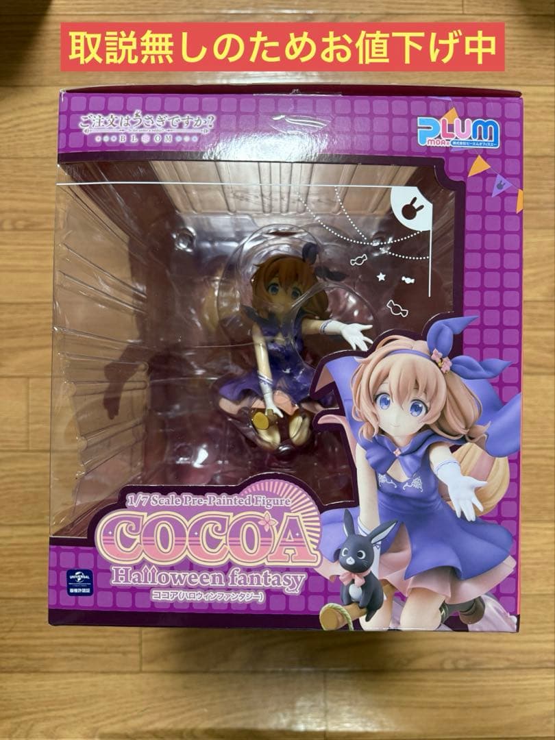 ご注文はうさぎですか　ココア（ハロウィンファンタジー）　1/7スケールフィギュア 限定版 ココア(Halloween Fantasy) 特設ページ