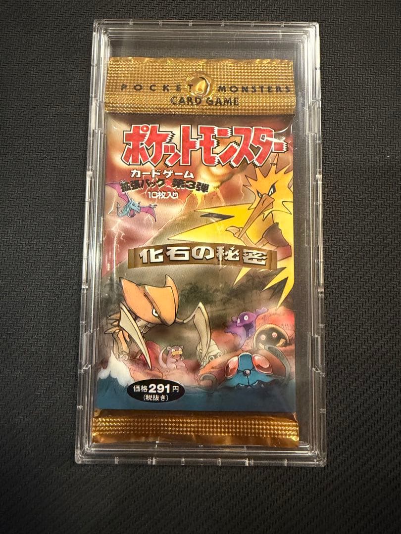 ポケモンカードゲーム 拡張パック 第3弾 化石の秘密 未開封パック 旧裏 拡張パック第3弾 化石の秘密(291円表記)【未開封パック】{-}