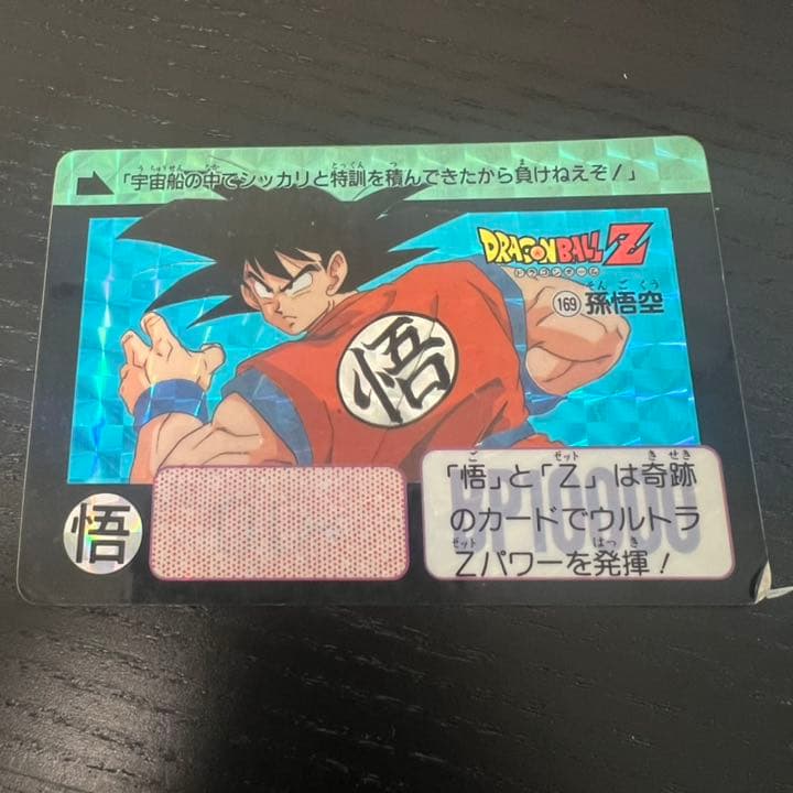 ドラゴンボールZ カードダス　169孫悟空