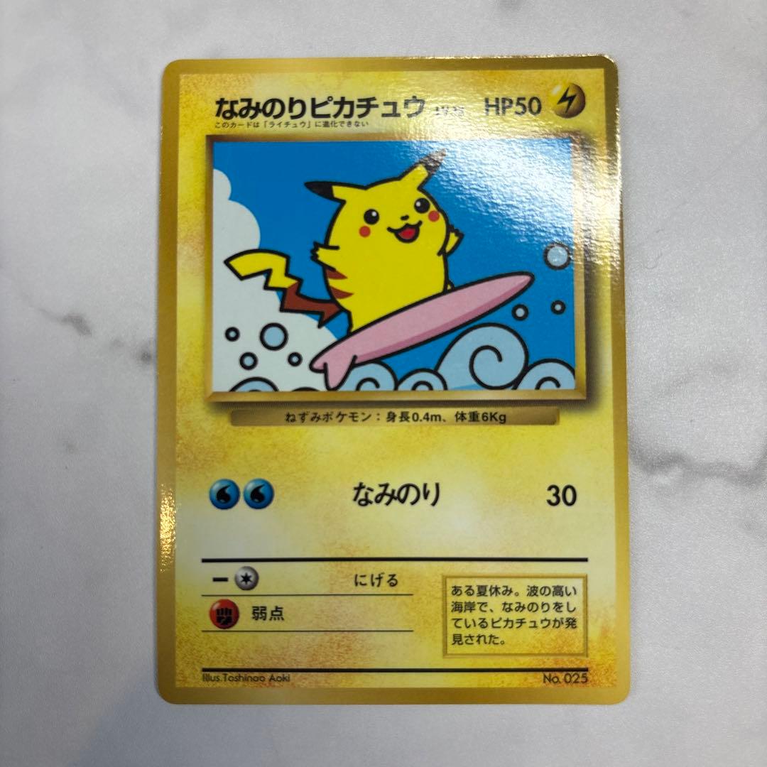 ポケモンカード　旧裏　なみのりピカチュウ